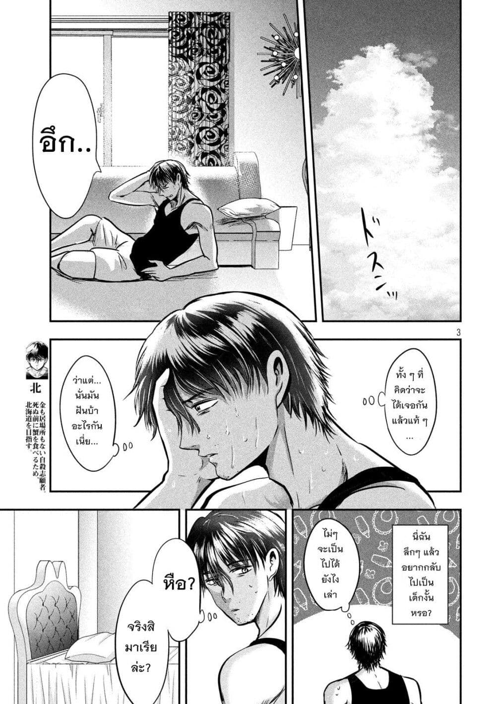Yukionna to Kani wo Kuu page 4