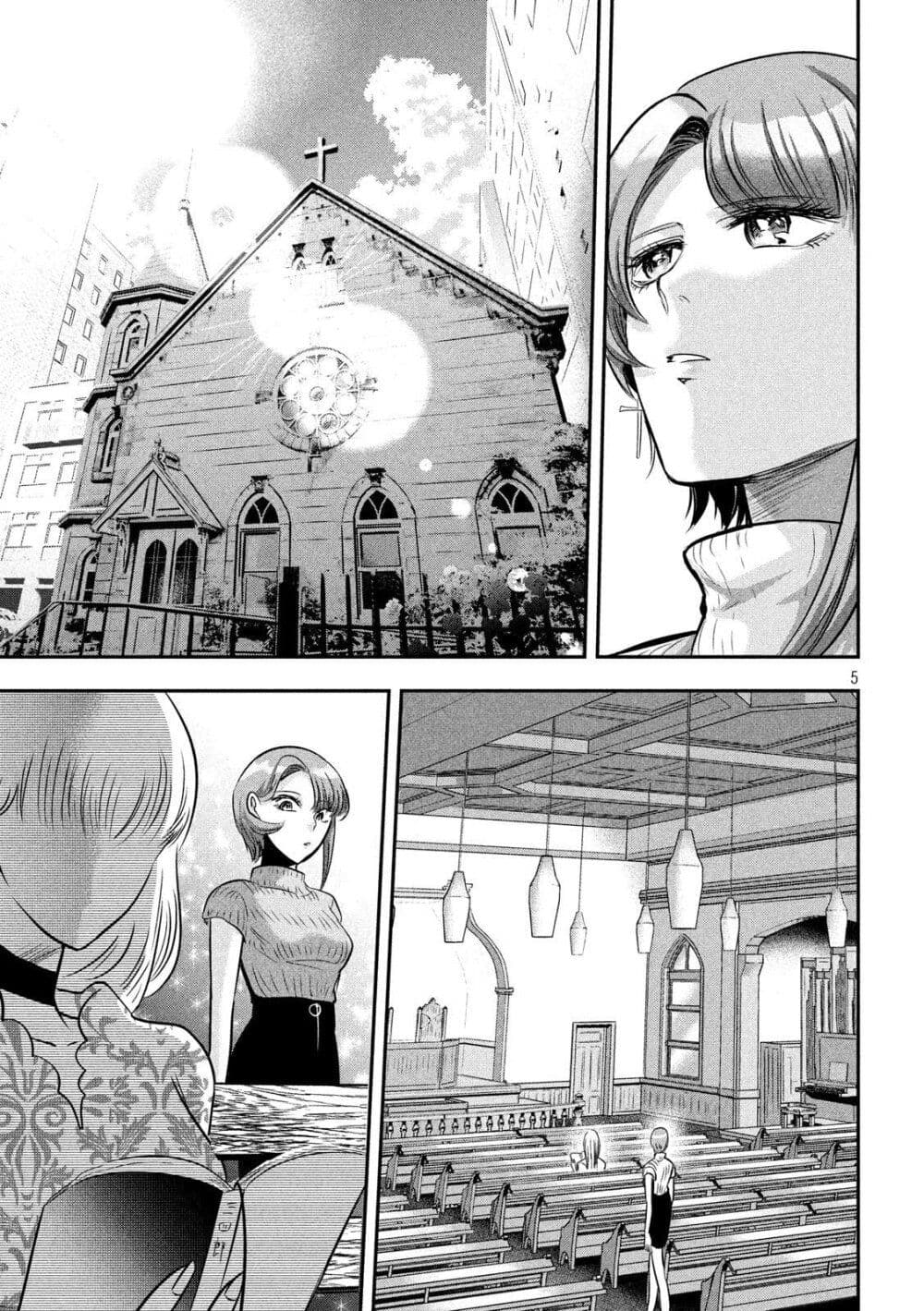 Yukionna to Kani wo Kuu page 6