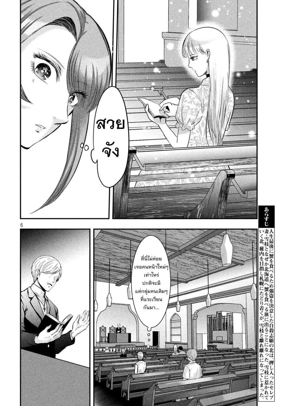 Yukionna to Kani wo Kuu page 7