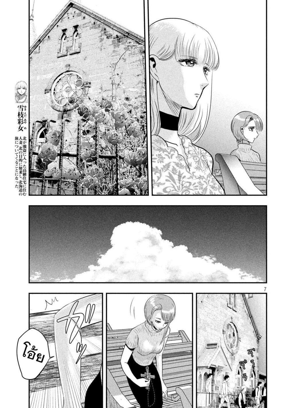 Yukionna to Kani wo Kuu page 8
