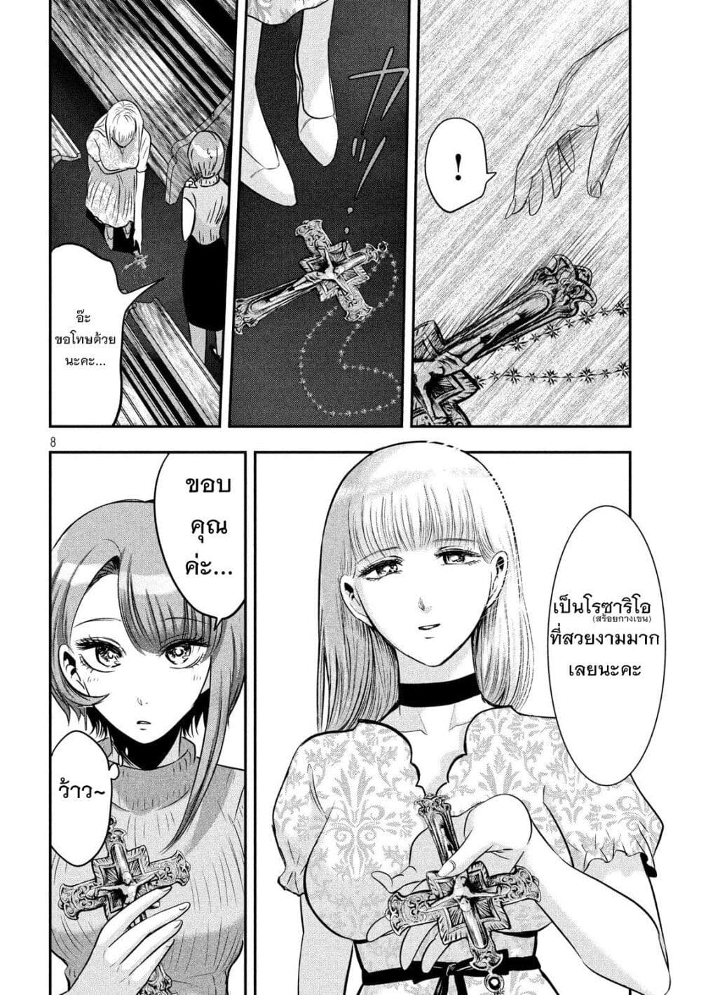 Yukionna to Kani wo Kuu page 9
