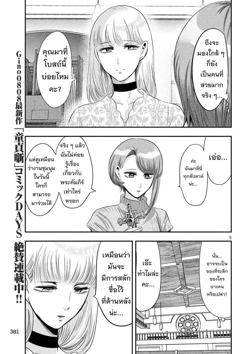 Yukionna to Kani wo Kuu page 10