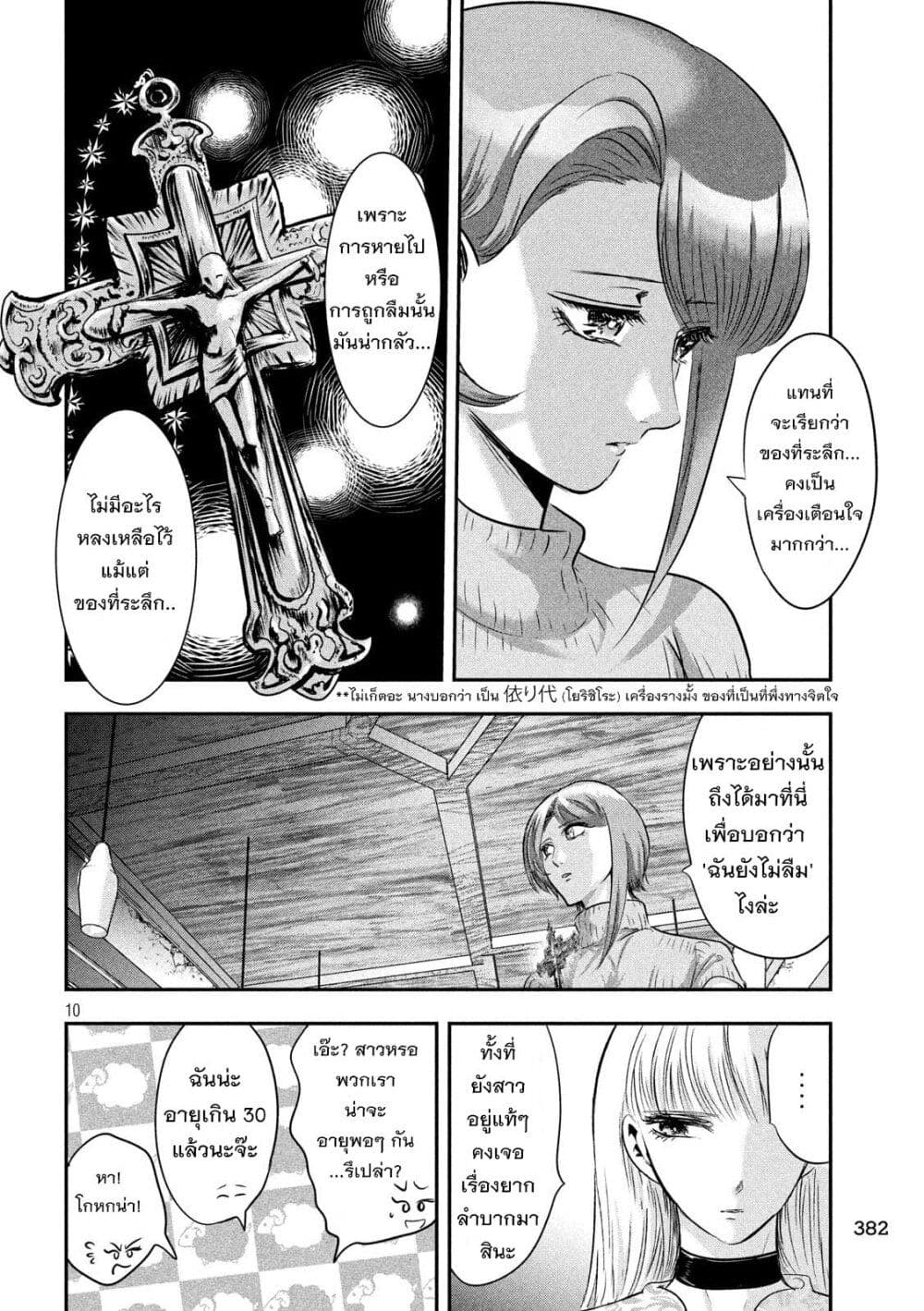 Yukionna to Kani wo Kuu page 11