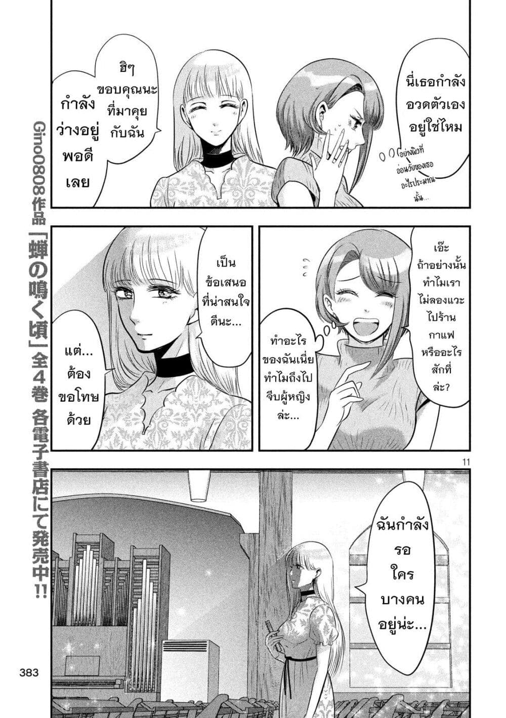 Yukionna to Kani wo Kuu page 12