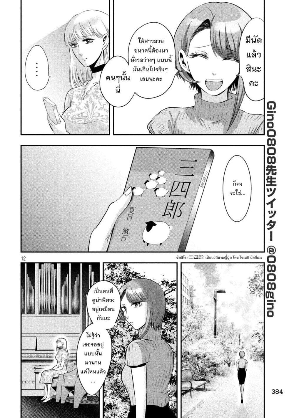 Yukionna to Kani wo Kuu page 13