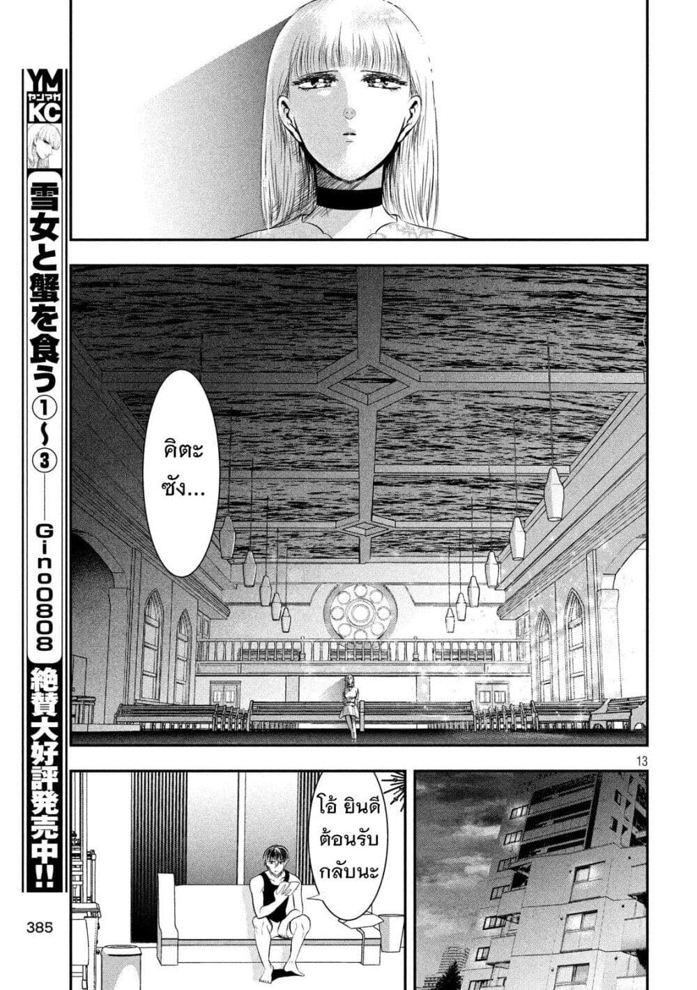 Yukionna to Kani wo Kuu page 14