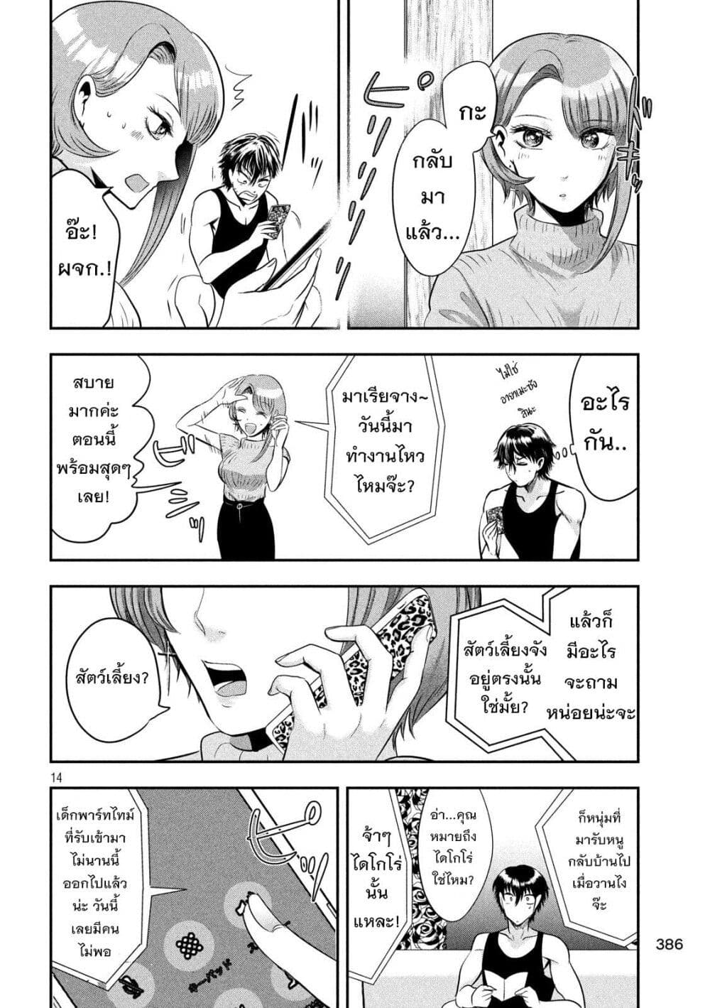 Yukionna to Kani wo Kuu page 15