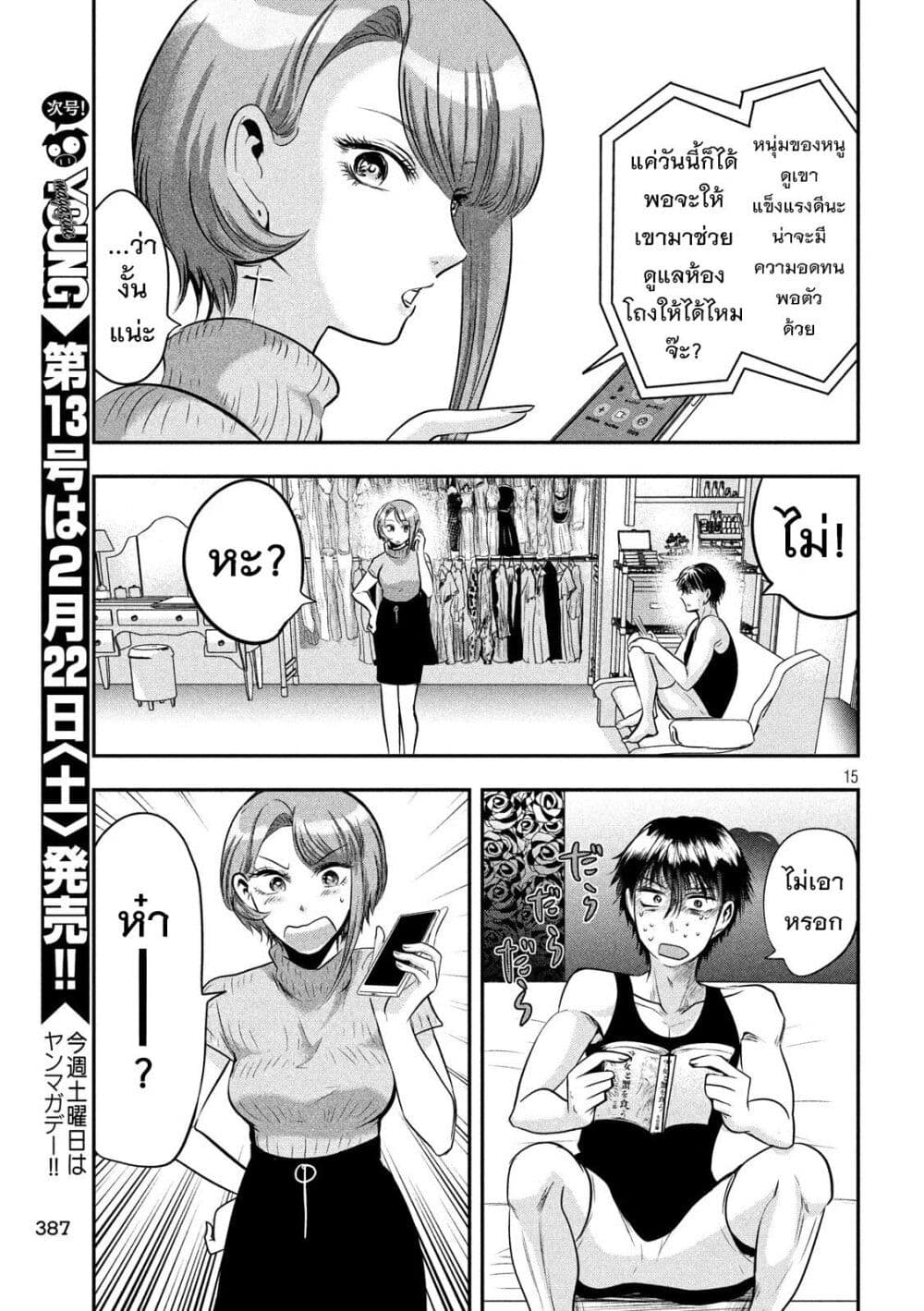 Yukionna to Kani wo Kuu page 16