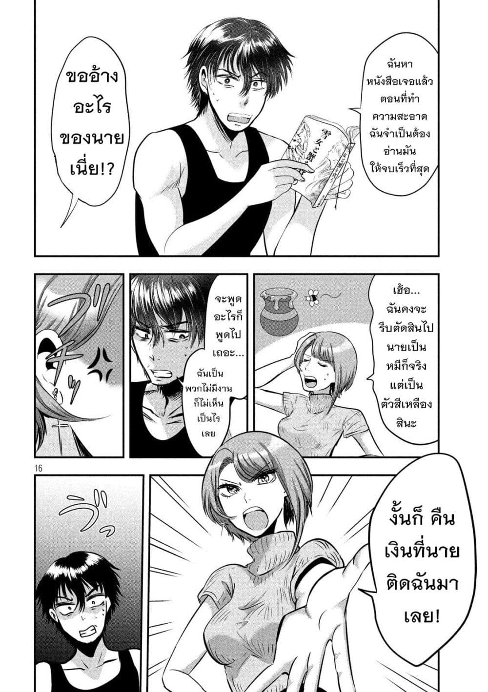 Yukionna to Kani wo Kuu page 17