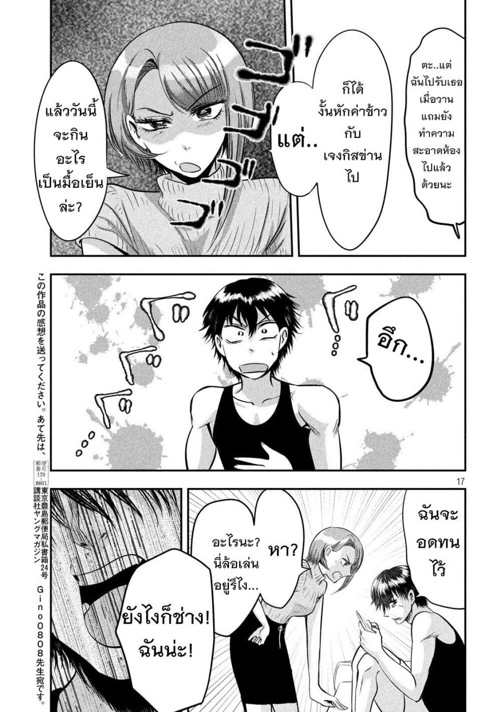 Yukionna to Kani wo Kuu page 18