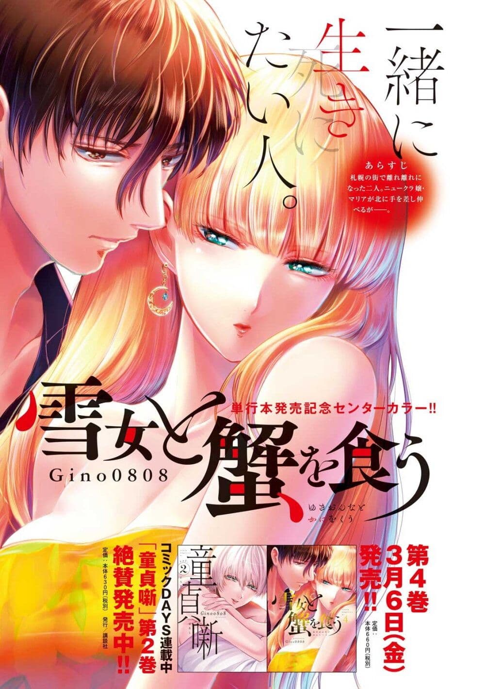 Yukionna to Kani wo Kuu page 1