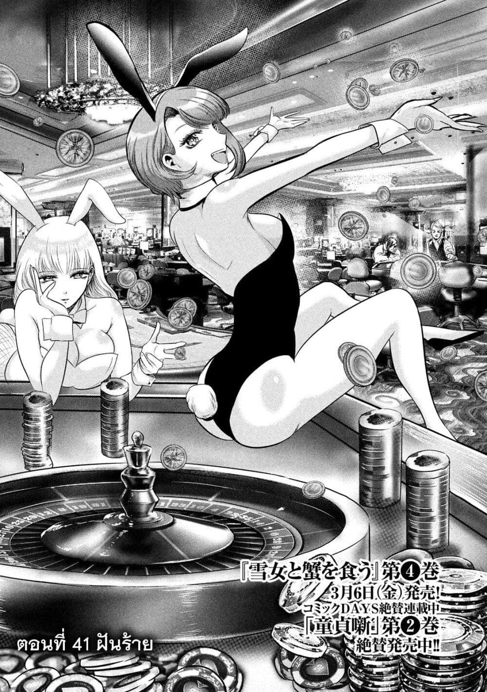Yukionna to Kani wo Kuu page 2