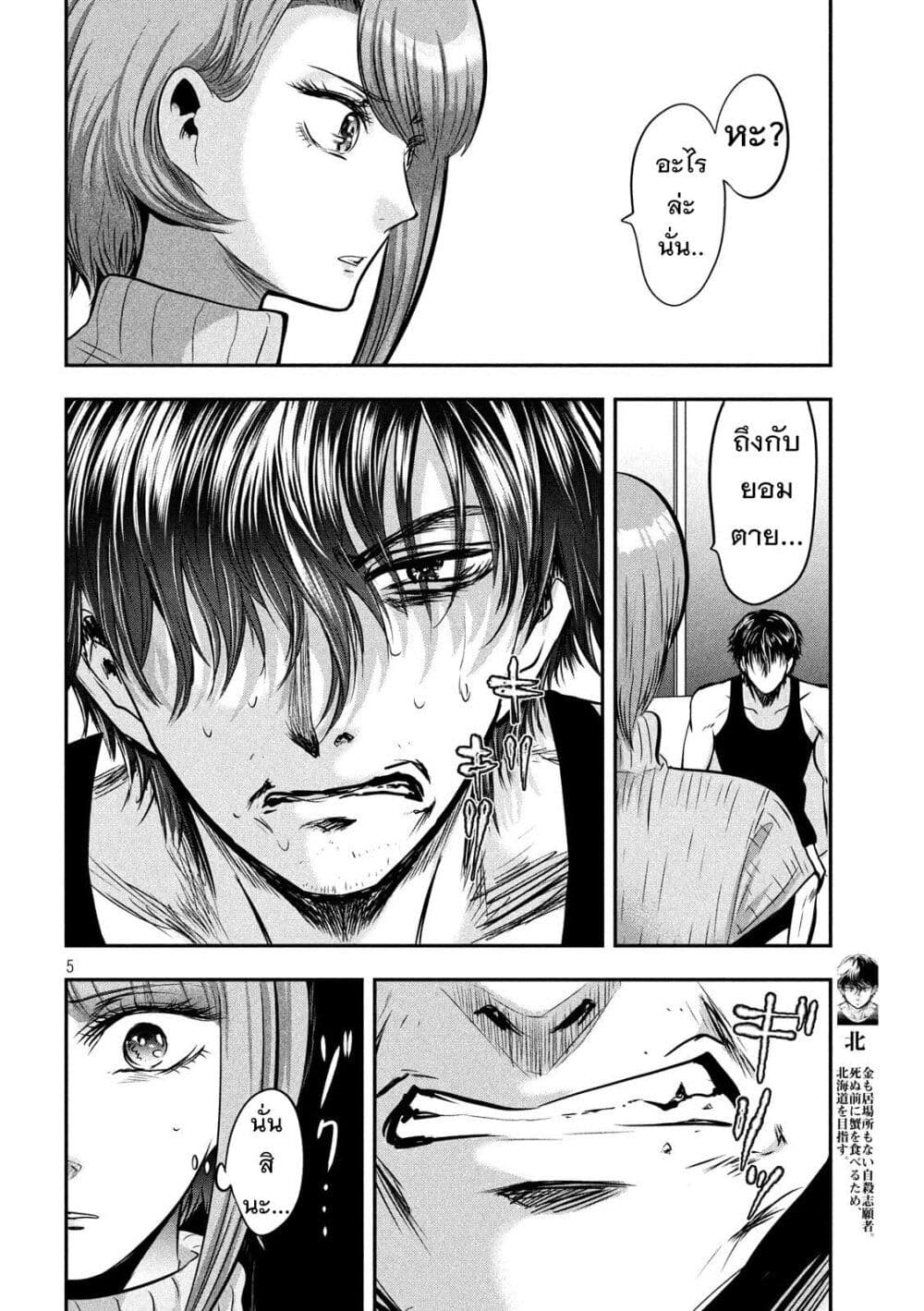 Yukionna to Kani wo Kuu page 5