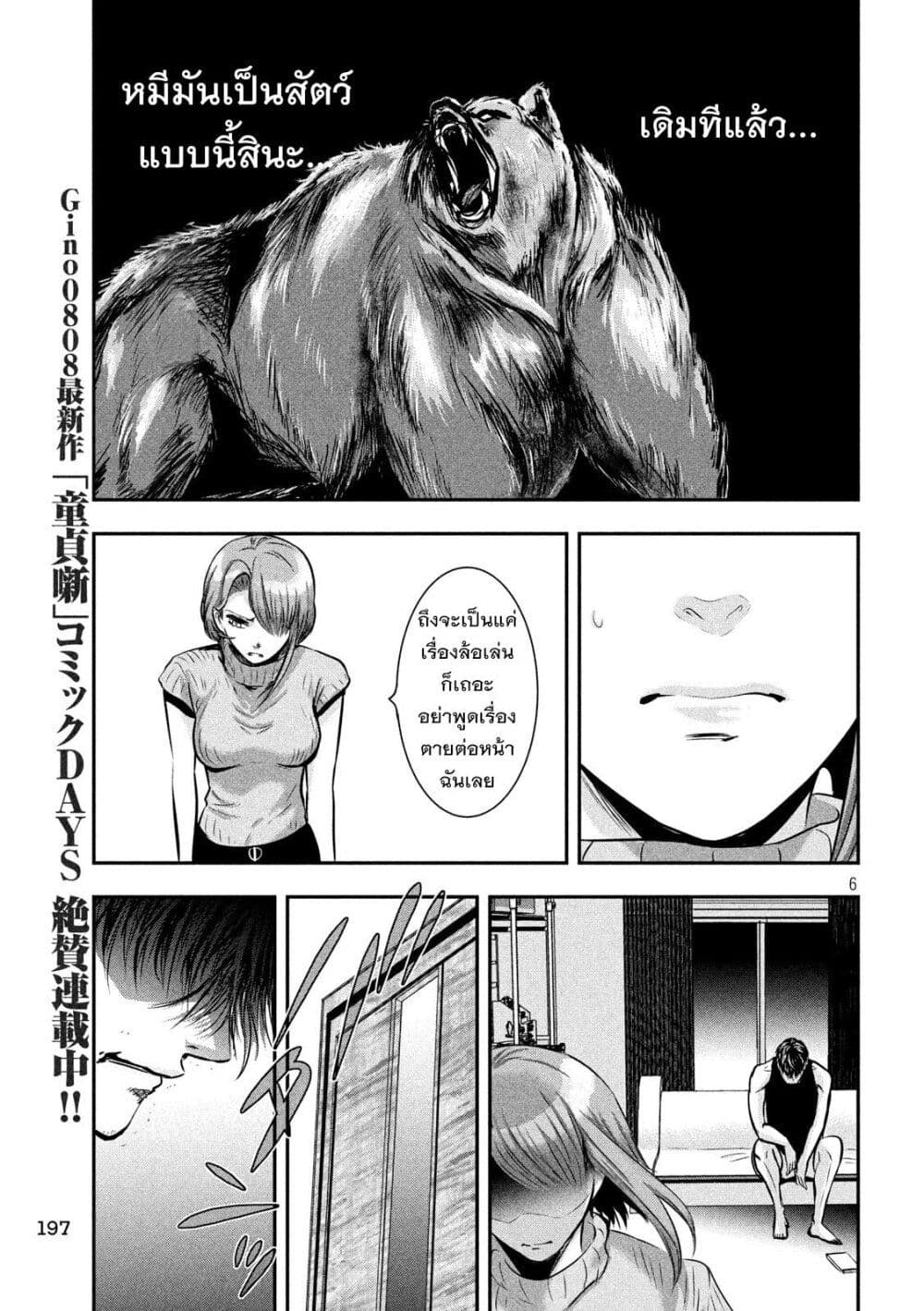 Yukionna to Kani wo Kuu page 6