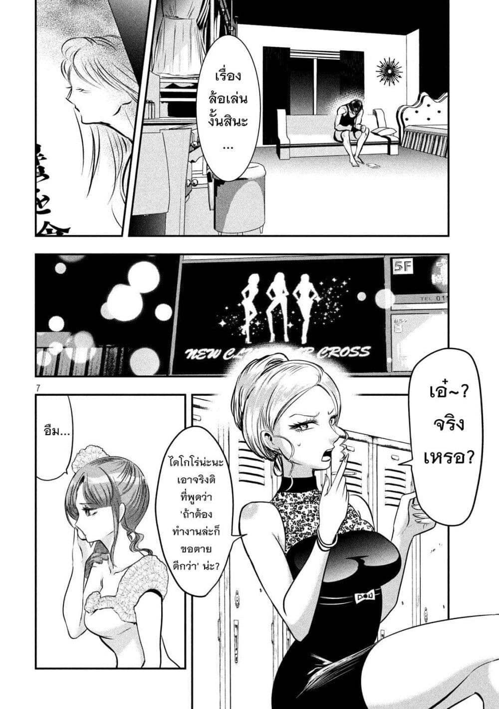Yukionna to Kani wo Kuu page 7
