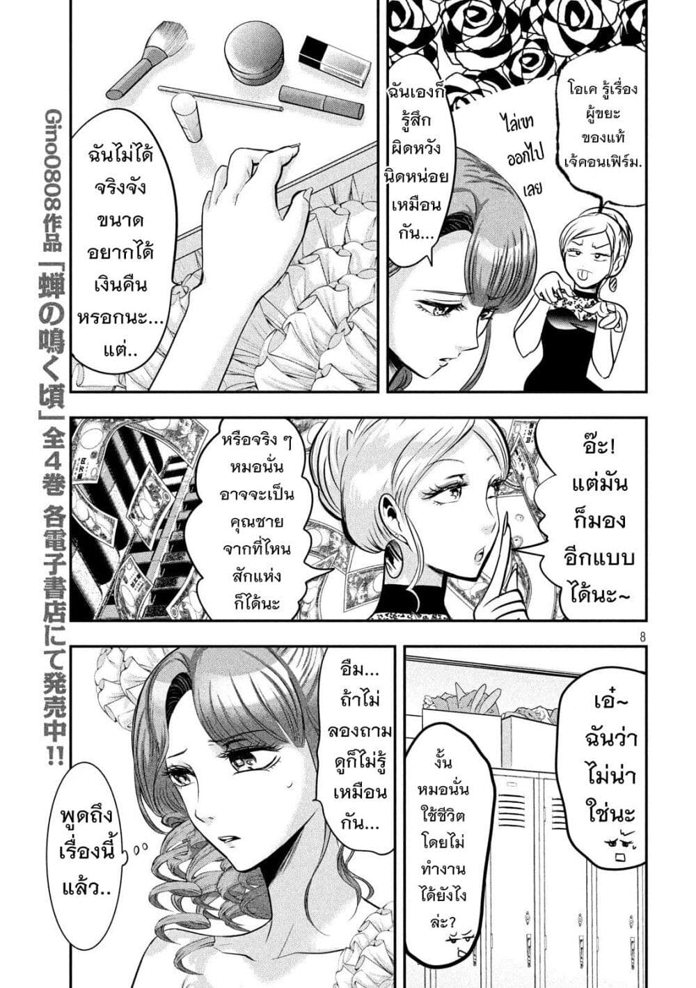 Yukionna to Kani wo Kuu page 8