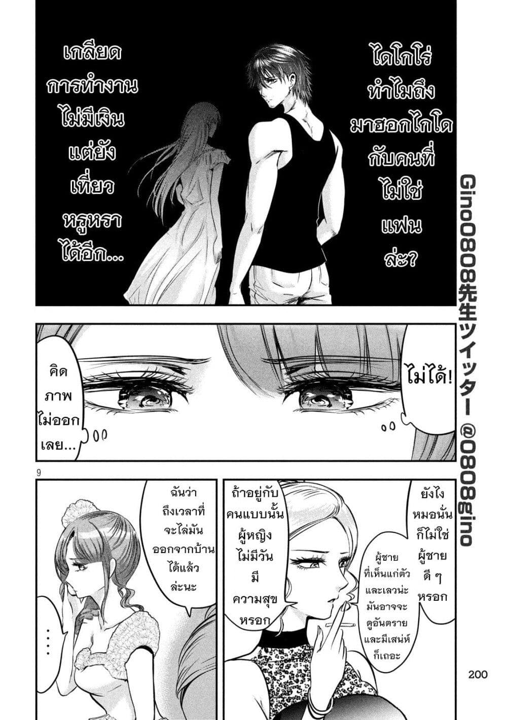 Yukionna to Kani wo Kuu page 9
