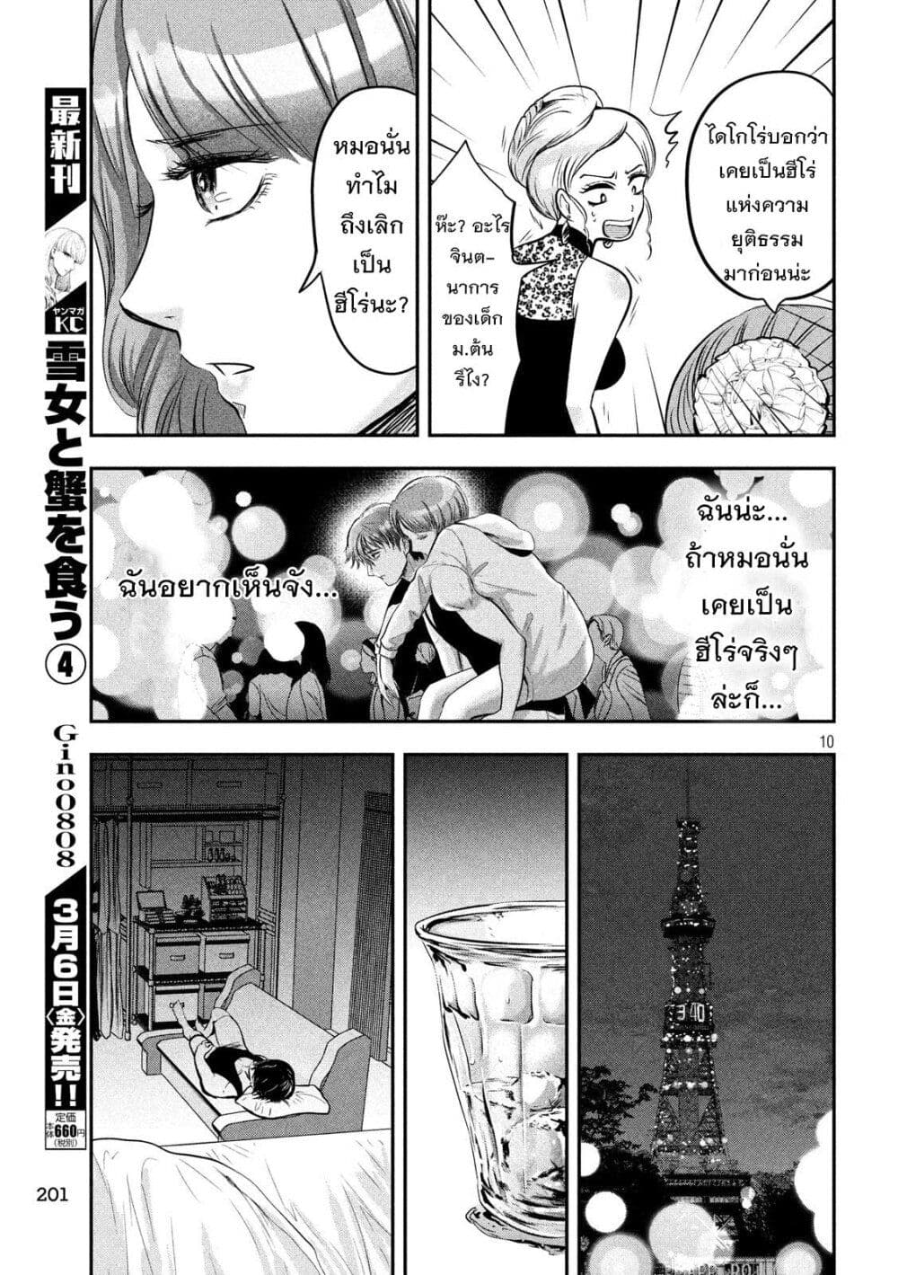Yukionna to Kani wo Kuu page 10
