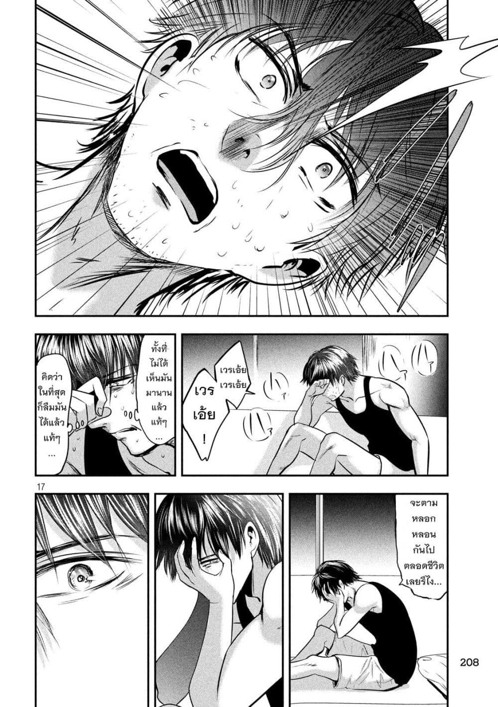 Yukionna to Kani wo Kuu page 17