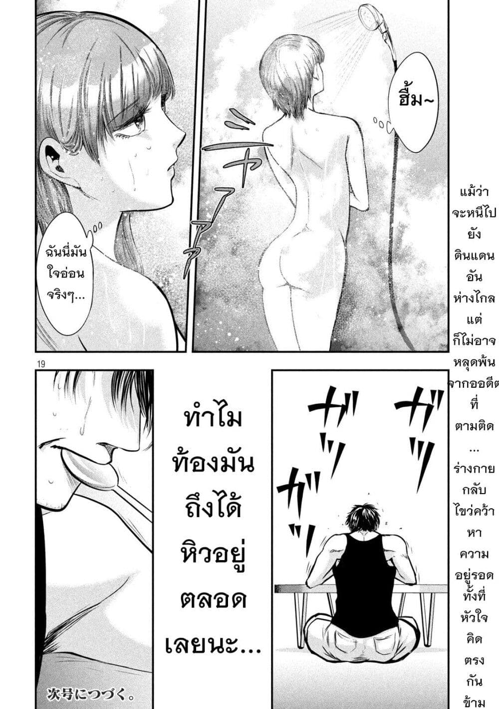 Yukionna to Kani wo Kuu page 19