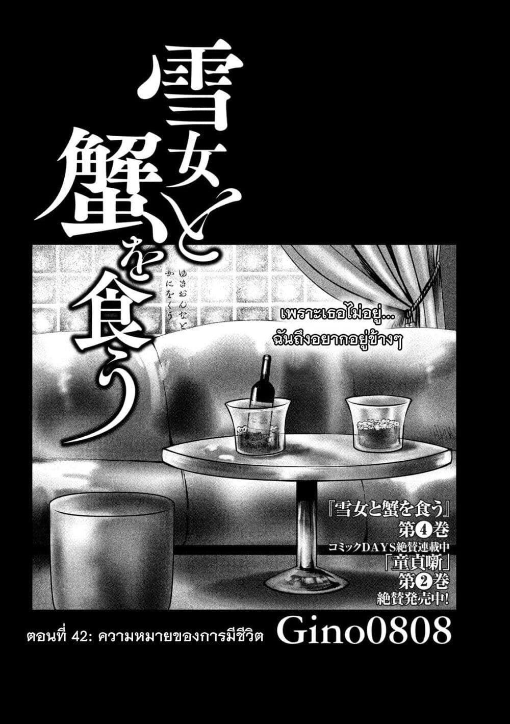 Yukionna to Kani wo Kuu page 2