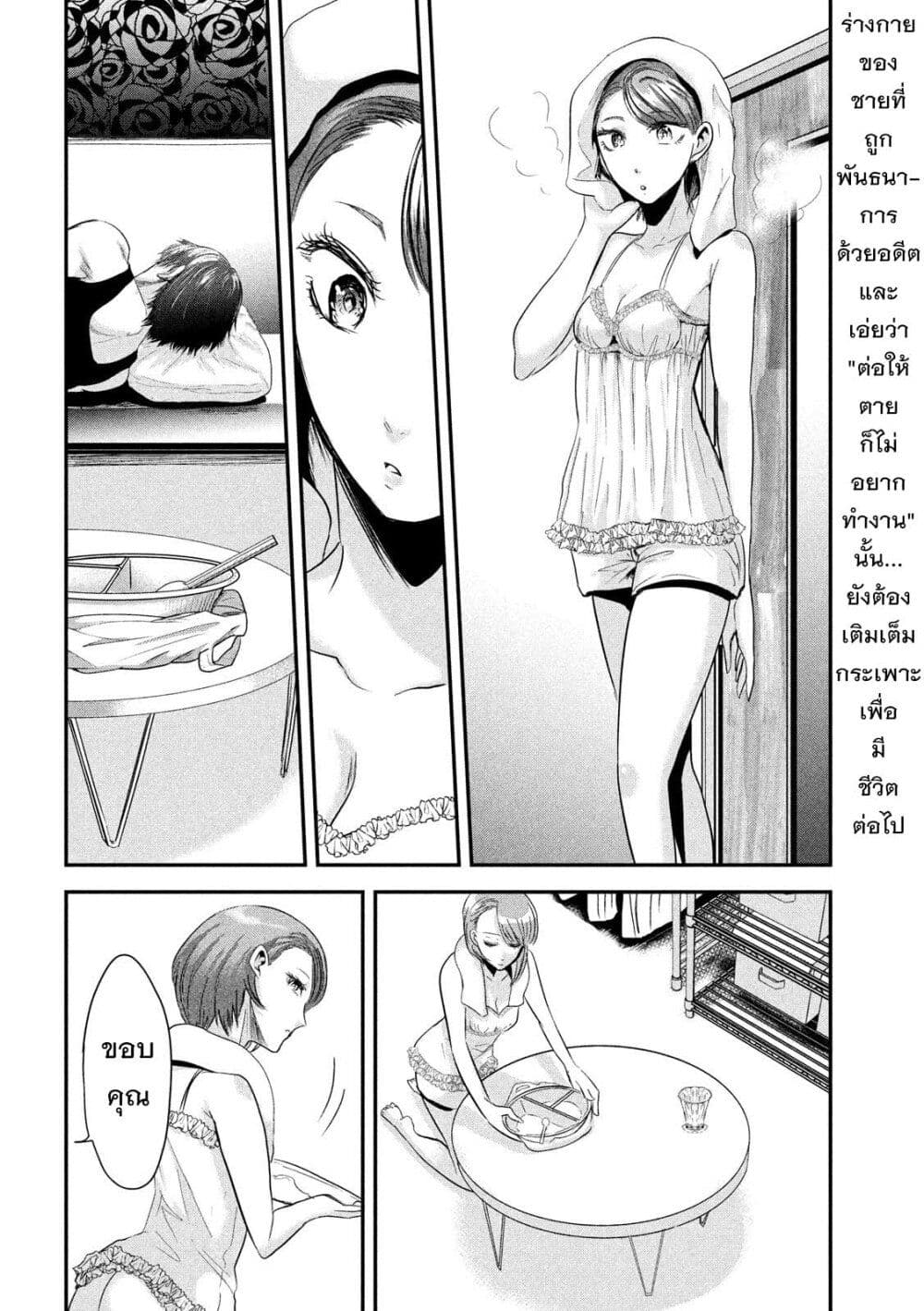Yukionna to Kani wo Kuu page 3