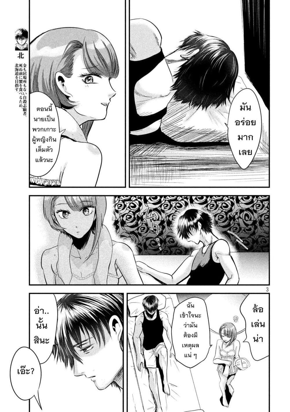 Yukionna to Kani wo Kuu page 4