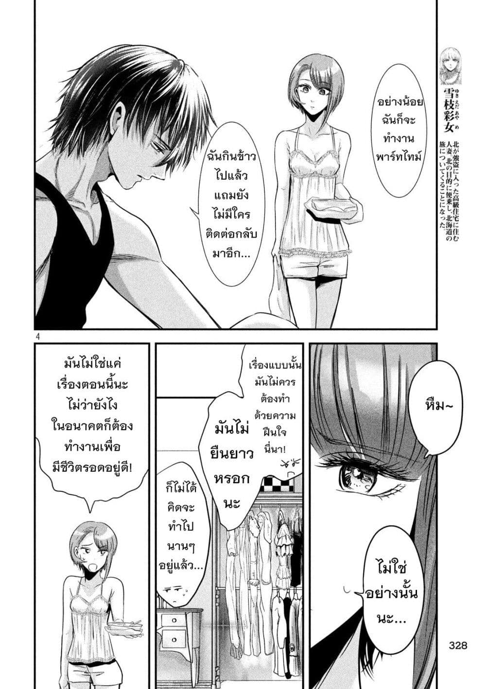 Yukionna to Kani wo Kuu page 5