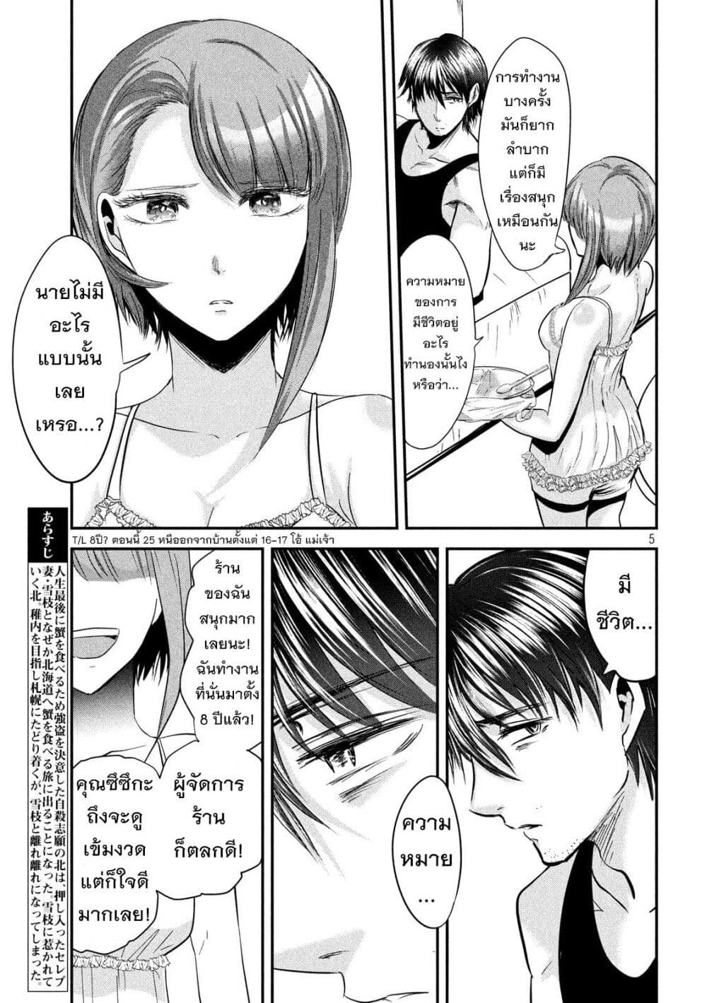 Yukionna to Kani wo Kuu page 6