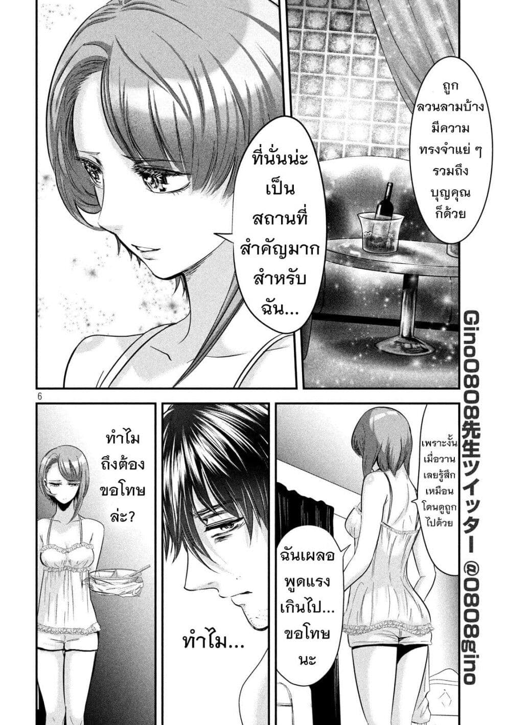 Yukionna to Kani wo Kuu page 7