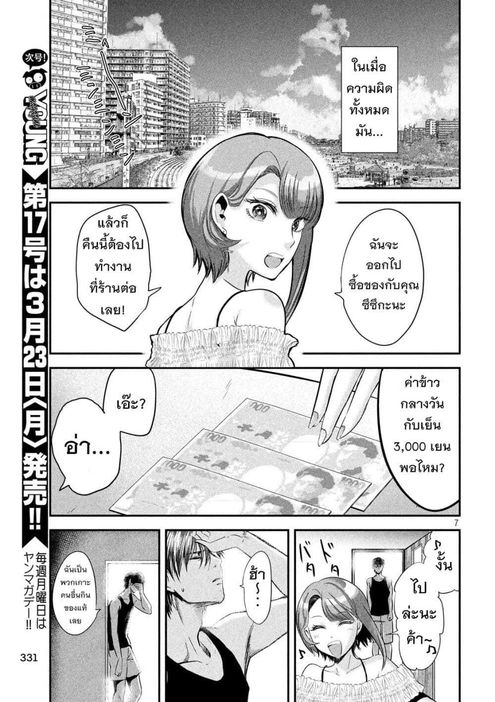Yukionna to Kani wo Kuu page 8