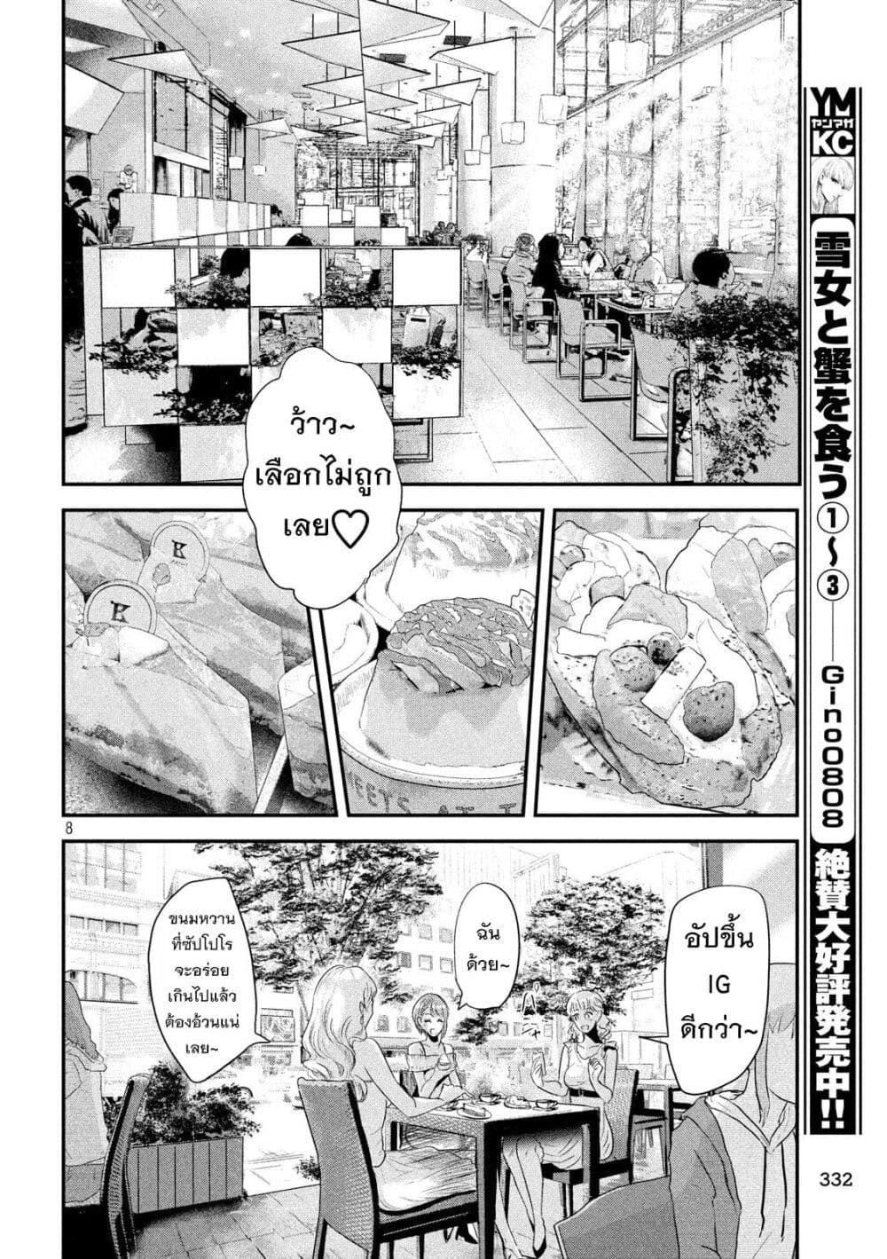 Yukionna to Kani wo Kuu page 9
