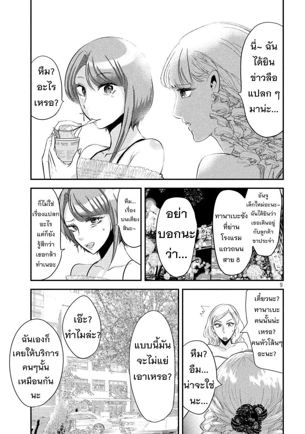 Yukionna to Kani wo Kuu page 10