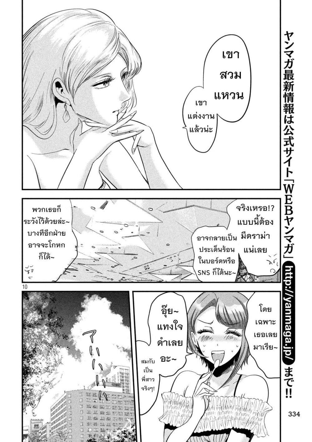 Yukionna to Kani wo Kuu page 11
