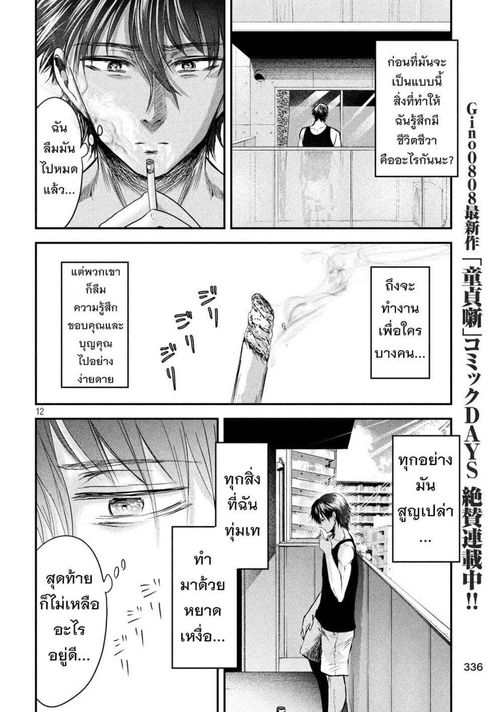 Yukionna to Kani wo Kuu page 13