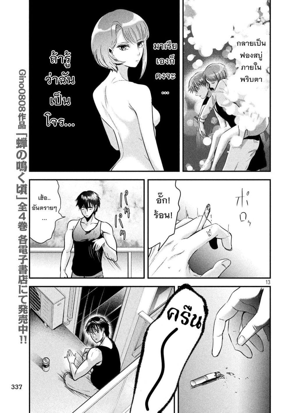 Yukionna to Kani wo Kuu page 14