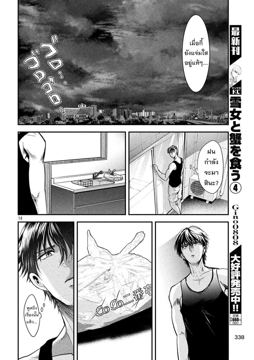 Yukionna to Kani wo Kuu page 15