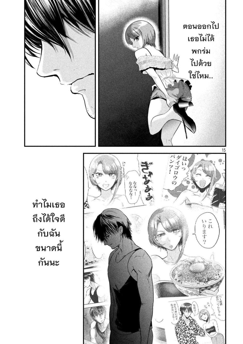 Yukionna to Kani wo Kuu page 16