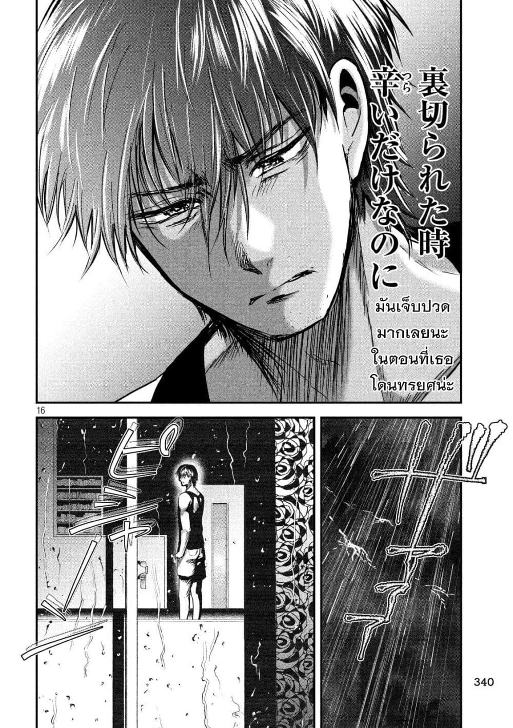 Yukionna to Kani wo Kuu page 17