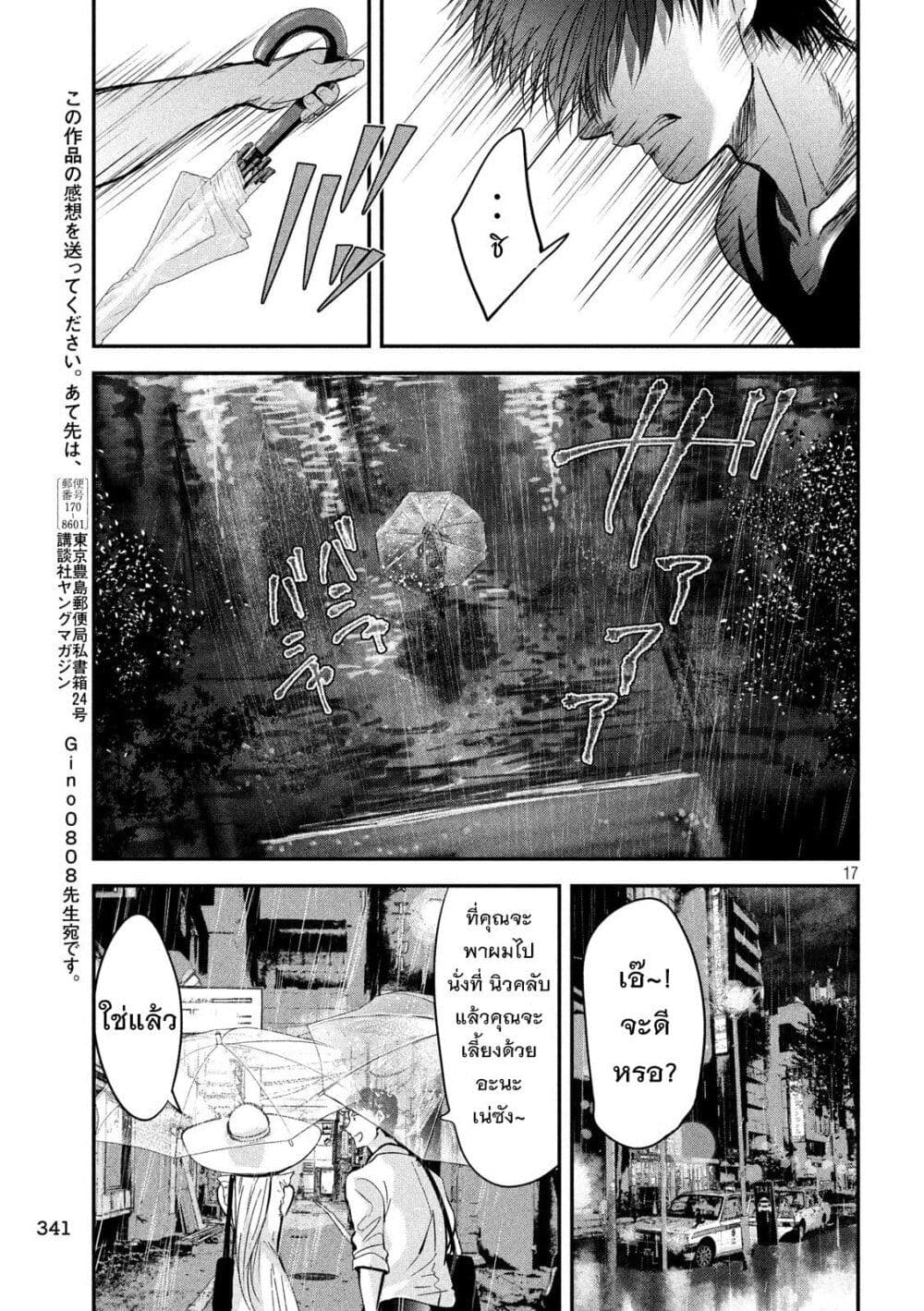 Yukionna to Kani wo Kuu page 18