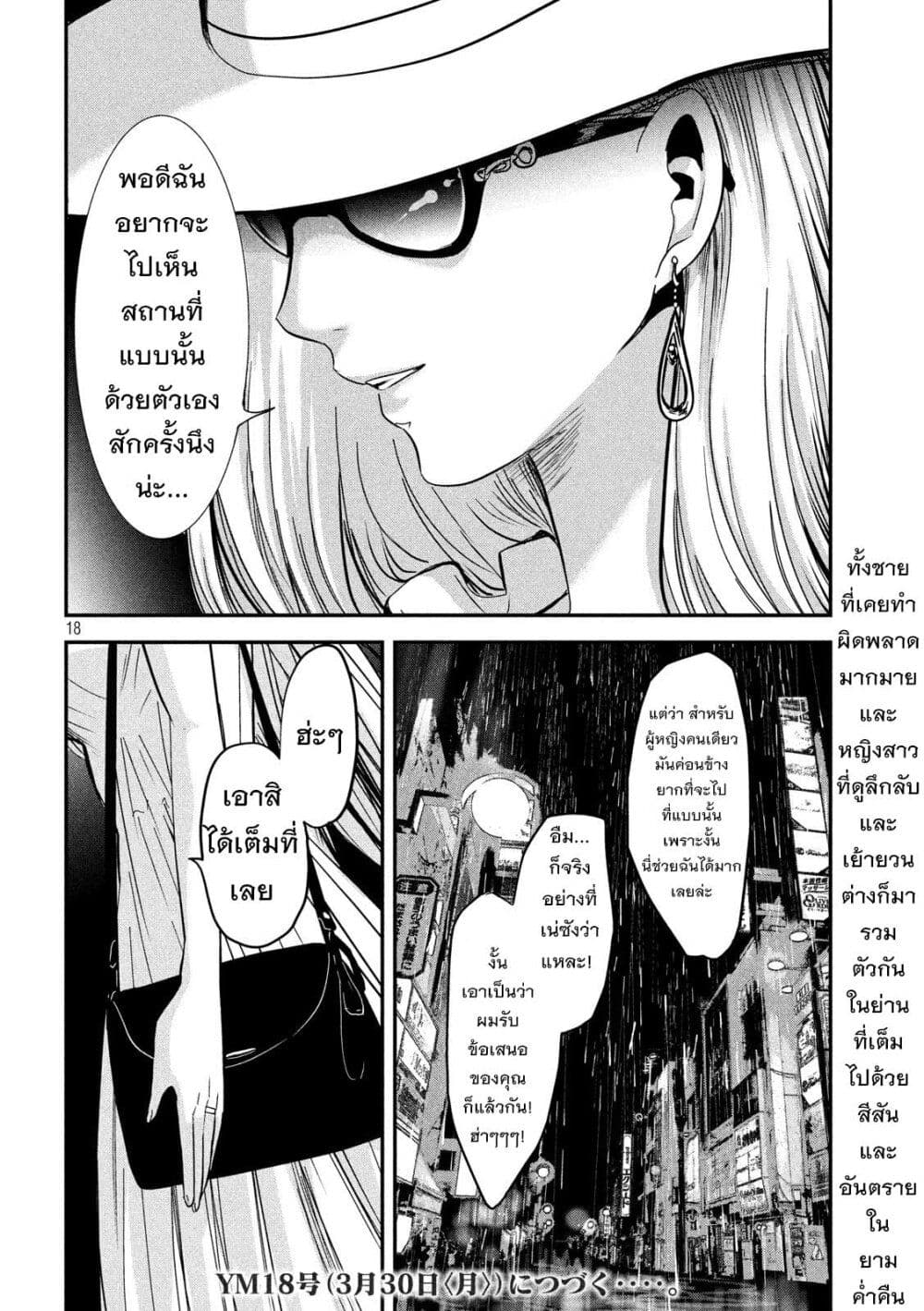 Yukionna to Kani wo Kuu page 19