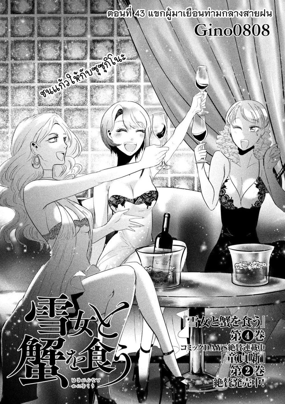 Yukionna to Kani wo Kuu page 2