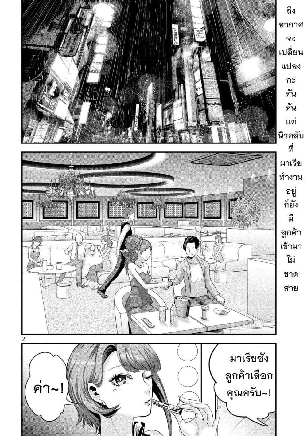 Yukionna to Kani wo Kuu page 3