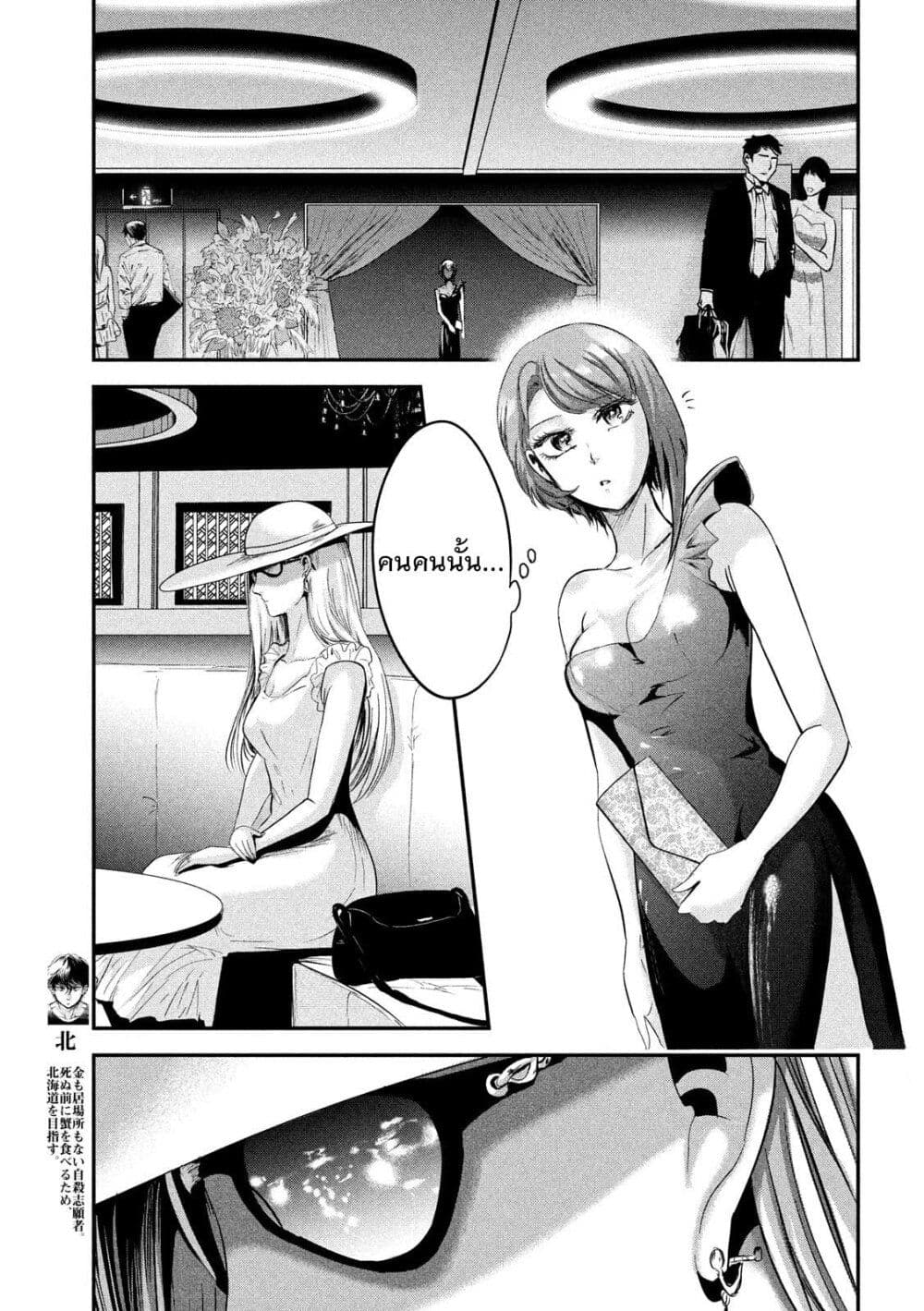 Yukionna to Kani wo Kuu page 4