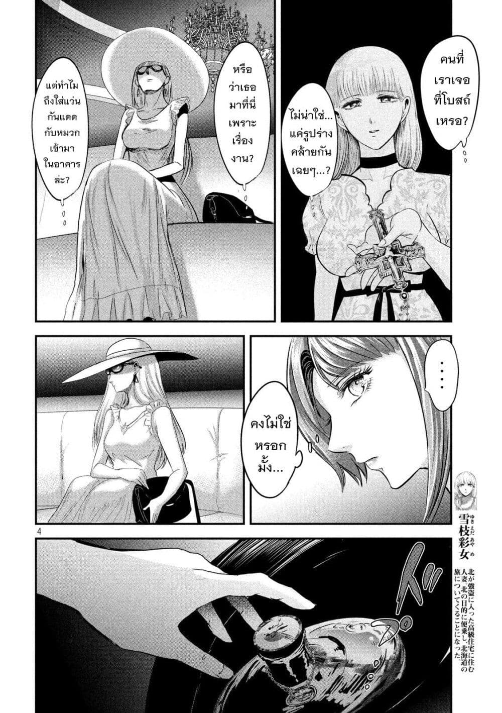 Yukionna to Kani wo Kuu page 5