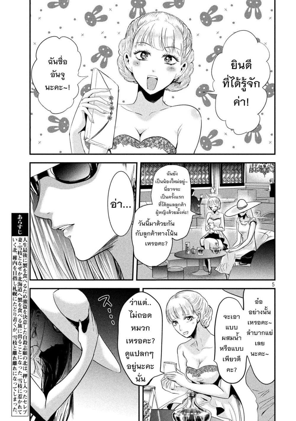 Yukionna to Kani wo Kuu page 6