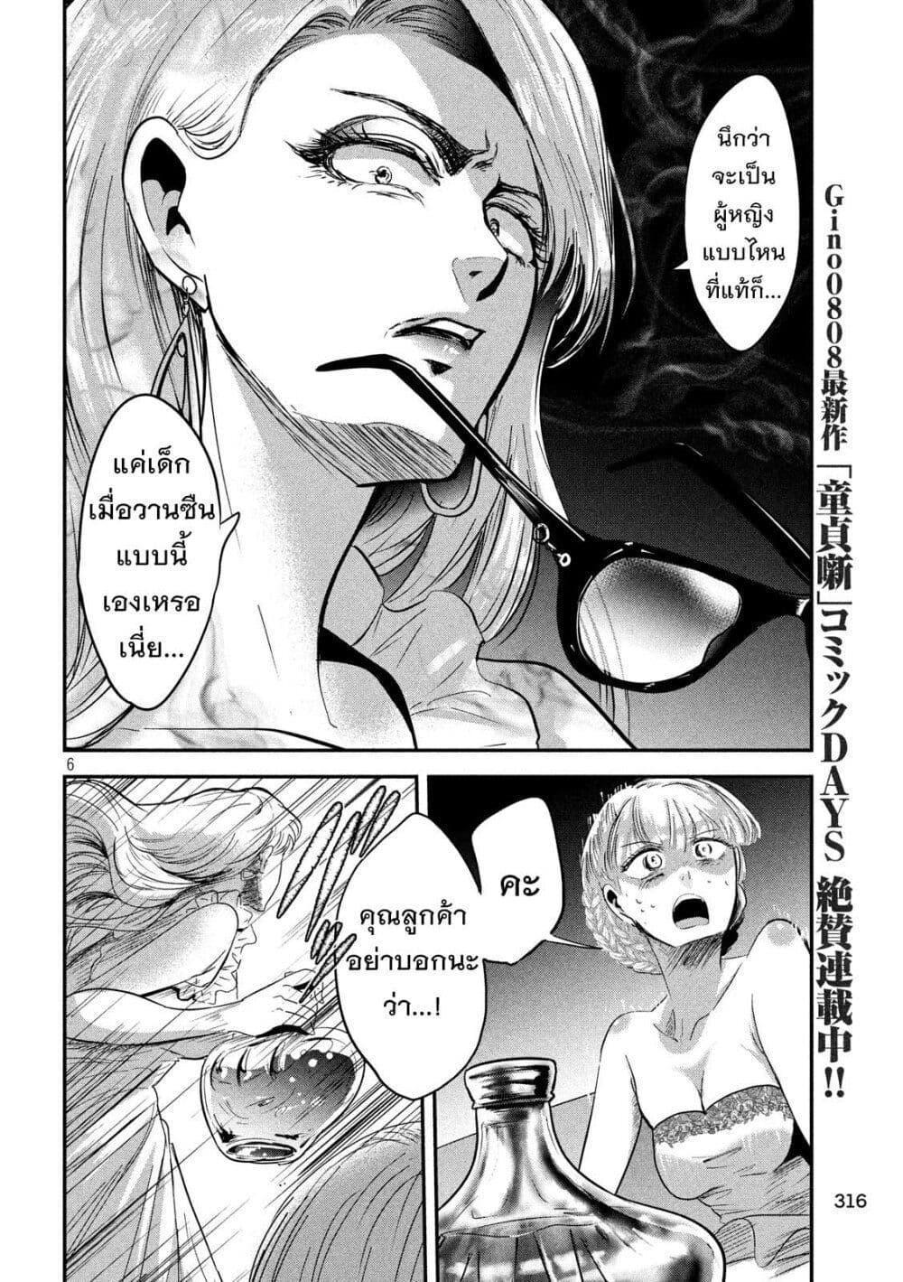Yukionna to Kani wo Kuu page 7