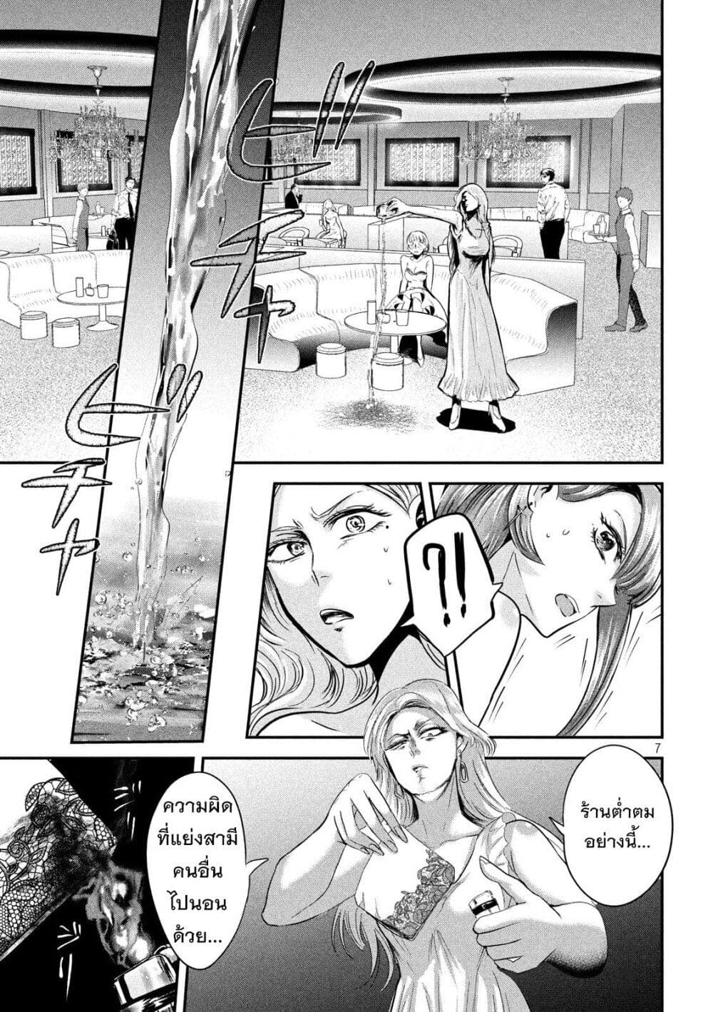 Yukionna to Kani wo Kuu page 8