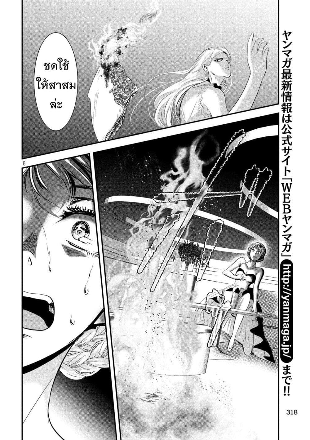 Yukionna to Kani wo Kuu page 9
