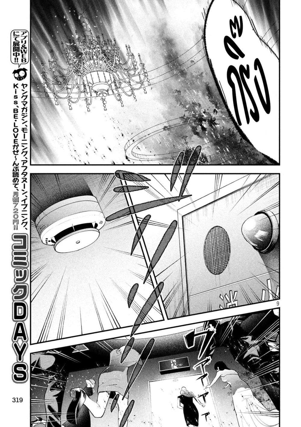 Yukionna to Kani wo Kuu page 10